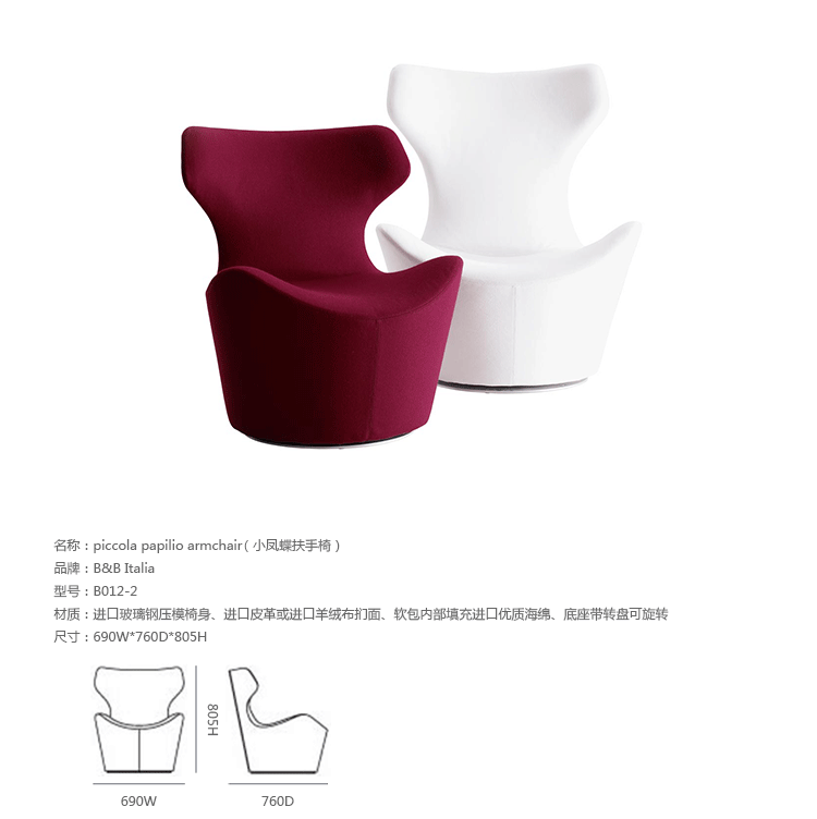 小凤碟扶手椅、piccola papilio armchair、B012-2产品详情