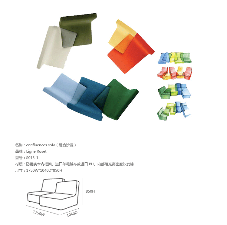 融合沙发、confluences sofa、S013-1产品详情